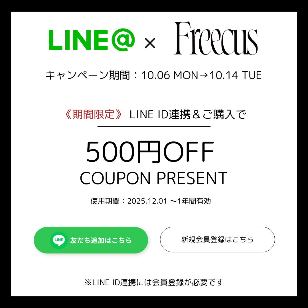LINEID連携で500円OFFクーポンプレゼント